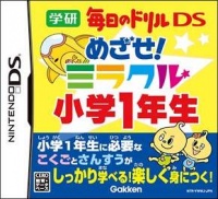 Gakken Mainichi no Drill DS: Mesaze! Miracle Shougaku 1 Nensei