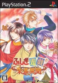 Fushigi Yuugi: Suzaku Ibun