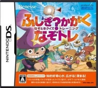 Fushigi? Kagaku: Nazotoki Quiz Training - NazoTore