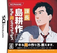 Kachou: Shima Kousaku DS