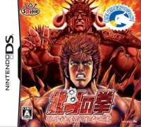 Hokuto no Ken: Hokuto Shinken Denshousha no Michi