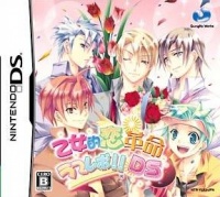 Otometeki Koi Kakumei * Love Revo!! DS