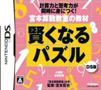 Miyamoto Sansuu Kyoushitsu no Kyouzai: Kashikoku naru Puzzle DS Ban