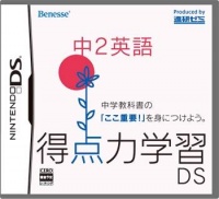 Tokutenryoku Gakushuu DS: Chuu-2 Eigo