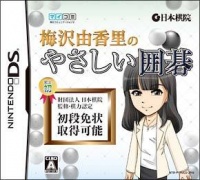 Umezawa Yukari no Yasashi Igo