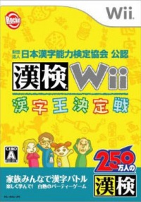 Zaidanhoujin Nippon Kanji Nouryoku Kentei Kyoukai Kounin: Kanken Wii Kanji O Ketteisen