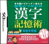 Maru Kaite DonDon Oboeru: Kyoui no Tsugawa Shiki Kanji Kioku Jutsu - Kiso Gakushuu Hen