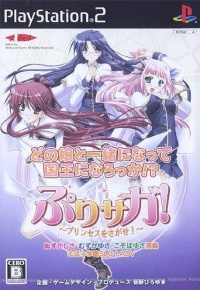 Pri-Saga! Princess o Sagase!