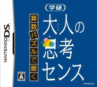 Sansuu Puzzle de Migaku: Gakken Otona no Shikou Sense