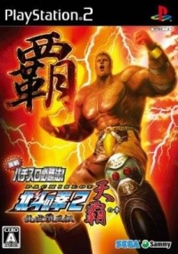 Jissen Pachi-Slot Hisshouhou! Hokuto no Ken 2