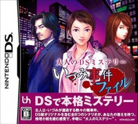 Otona no DS Mystery: Idumi Jiken File