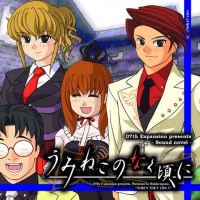 Umineko no Naku Koro ni