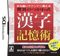 Maru Kaite DonDon Oboeru: Kyoui no Tsugawa Shiki Kanji Kioku Jutsu