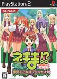 Negima!? Dream Tactic Yumemiru Otome Princess