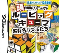 Atama no Kaiten no Training: Rubik's Cube & Chou Yuumei Puzzle Tachi