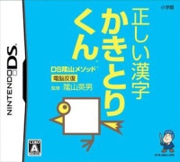 Kageyama Method - Dennou Hanpuku: Tadashii Kanji Kakitori-Kun