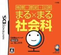 Kageyama Method: Dennou Hanpuku - Chiri - Rekishi - Koumin - Maru x Maru Shakaika