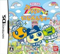 Tamagotchi no Appare! Niji-Venture