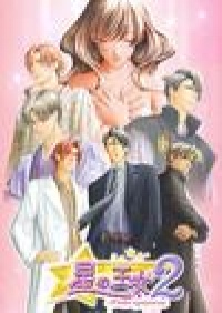 Hoshi no Oujyo 2