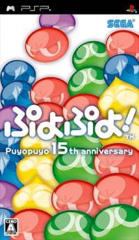 Puyo Puyo! 15th Anniversary