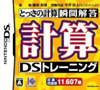 Tossa no Keisanryoku Shunkan Sokutou: Keisan DS Training