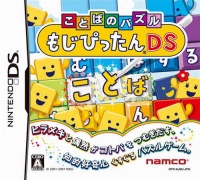 Kotoba no Puzzle: Mojipittan DS