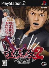 Kenka Banchou 2: Full Throttle