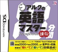 Ark no 10-Punkan Eigo Master: Joukyuu