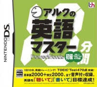 Ark no 10-Punkan Eigo Master: Shokyuu
