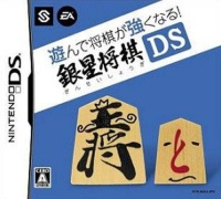 Asonde Shogi ga  Tsuyoku naru!! Ginsei Shogi DS