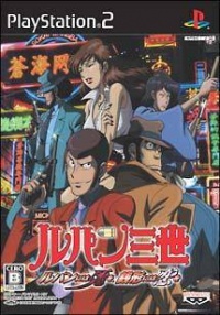 Lupin Sansei: Lupin ni wa Shi o, Zenigata ni wa Koi o