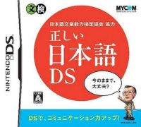 Tadashii Nihongo DS