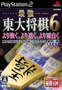 Saikyou Toudai Shogi 6