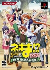 Negima!? 3-Jikanme ~Koi to Mahou to Sekaiju Densetsu~