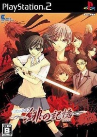 Mizu no Sentitsu 2: Hi no Kioku