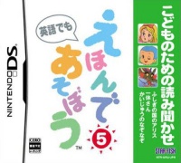 Kodomo no Tame no Yomi Kikase: Ehon de Asobou 5-Kan