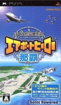 Boku wa Koukuu Kanseikan: Airport Hero Naha