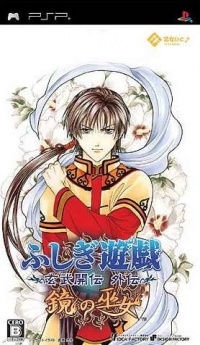 Fushigi Yuugi - Genbu Kaiten Gaiden: Kagami no Miko