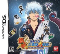 Gintama DS: Yorozuya Daisoudou