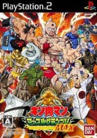 Kinnikuman Muscle Grand Prix Max