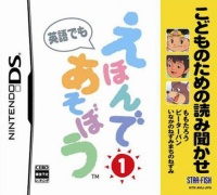 Kodomo no Tame no Yomi Kikase: Ehon de Asobou 1-Kan