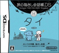 Tabi no Yubisashi Kaiwachou DS: DS Series 1 Thai