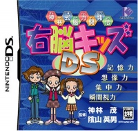 Kambayashi Shiki Nouryoku Kaihatsu Hou: Unou Kids DS