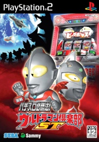 Jissen Pachi-Slot Hisshouhou! Ultraman Club