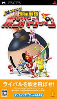 Bomberman: Bakufuu Sentai Bombermen