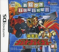 Oekaki Puzzle Battle Vol. 1: Yuusha-Oh GaoGaiGar Version