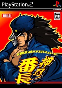 Daito Giken Koushiki Pachi-Slot Simulator: Ossu! Banchou