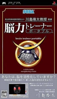 Kahashima Ryuuta Kyouju Kanshuu Nou Chikara Trainer Portable