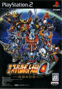 Dai-3-Ji Super Robot Taisen Alpha: Shuuen no Ginga e