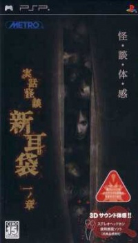 Jitsuwa Kaidan: Shinmimi Bukuro - Ichi no Shou